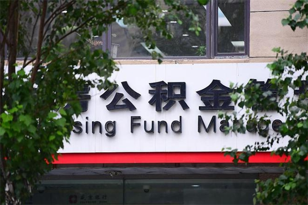 海宁中山公积金只能取800元吗（中山住房公积金租房提取可以提多少）